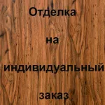Отделка лицевой стороны ПВХ, цвет: 34